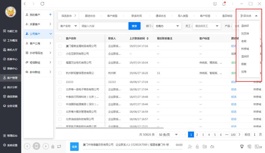 51call—更高效的自带资源移动电话销售外呼(crm)客户管理系统