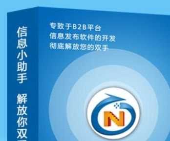 b2b自动发布信息软件破解版哪个好用,多少钱