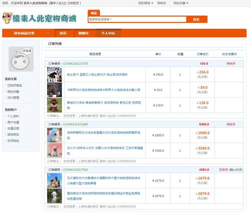 jsp ssm mysql实现的在线宠物商城系统