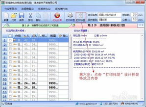 贵友玻璃优化排版软件 中空厂版 如何使用
