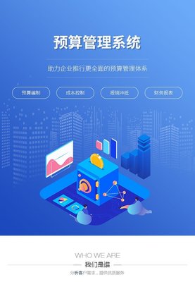 精细化费控系统开发ERP系统定制费用控制软件制作-析客网络