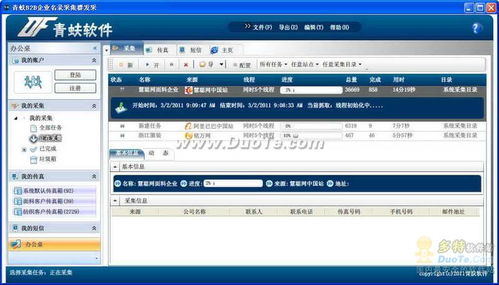 青蚨b2b企业名录采集群发软件
