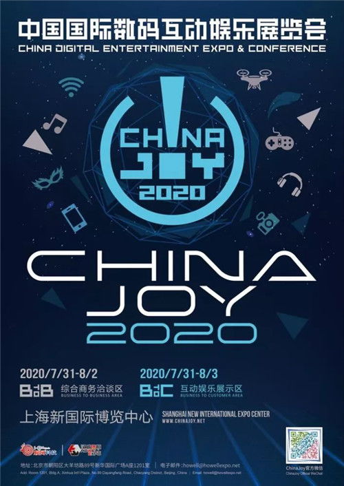 ul公司确认参展2020chinajoybtob